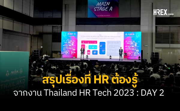 สรุปเรื่องที่ HR ต้องรู้จากงาน Thailand HR Tech 2023 : Day 2