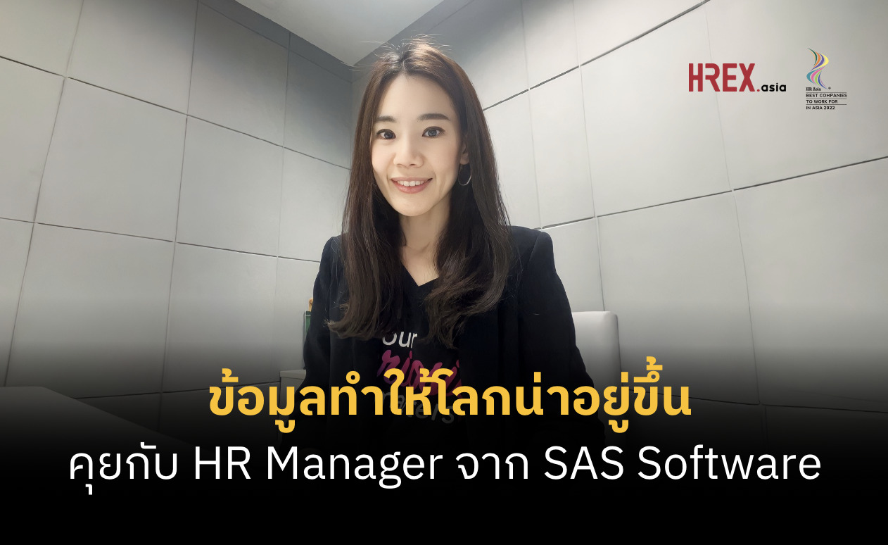 “ข้อมูลทำให้โลกน่าอยู่ขึ้น” คุยกับ HR Manager จาก SAS Software