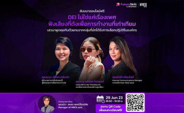 ชวนผู้ที่สนใจเข้าร่วมงานสัมมนาออนไลน์ "DEI ไม่ใช่แค่เรื่องเพศ ฟังเสียงที่ดังเพื่อการทำงานที่เท่าเทียม" 104 ชวนผู้ที่สนใจเข้าร่วมงานสัมมนาออนไลน์ "DEI ไม่ใช่แค่เรื่องเพศ ฟังเสียงที่ดังเพื่อการทำงานที่เท่าเทียม"