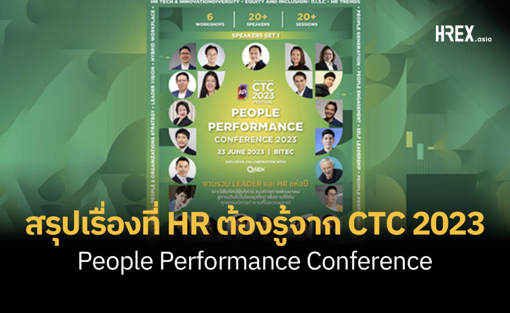 สรุปเรื่องที่ HR ต้องรู้จากงาน CTC 2023 วันที่ 2 : People Performance Conference 66 cover day2