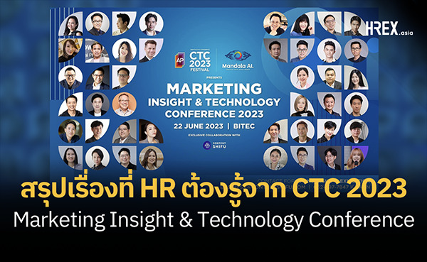 สรุปเรื่องที่ HR ต้องรู้จากงาน CTC 2023 วันที่ 1 : Marketing Insight & Technology Conference