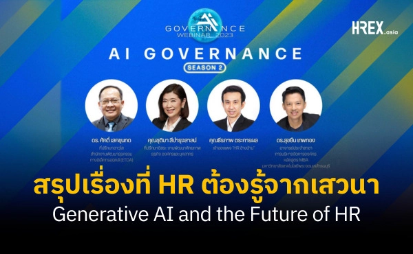 สรุปทุกเรื่องที่ HR ต้องรู้จากงานเสวนา Generative AI and the future of HR : Replacement vs Improvement