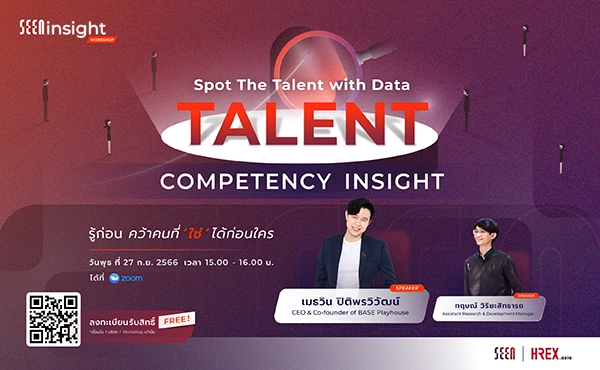 ชวนร่วมงาน 'Spot The Talent with Data : “TALENT” Competency Insight รู้ก่อน คว้าคนที่ ‘ใช่’ ได้ก่อนใคร 1 Final V.2 SEEN Talent Competency insight 600x370 copy