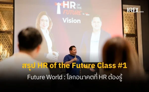 HR of the Future Class 1 Future World