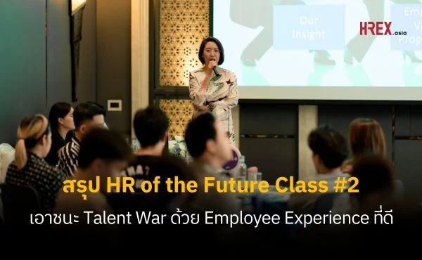HR of the Future Class 2 Employee Experience Cover