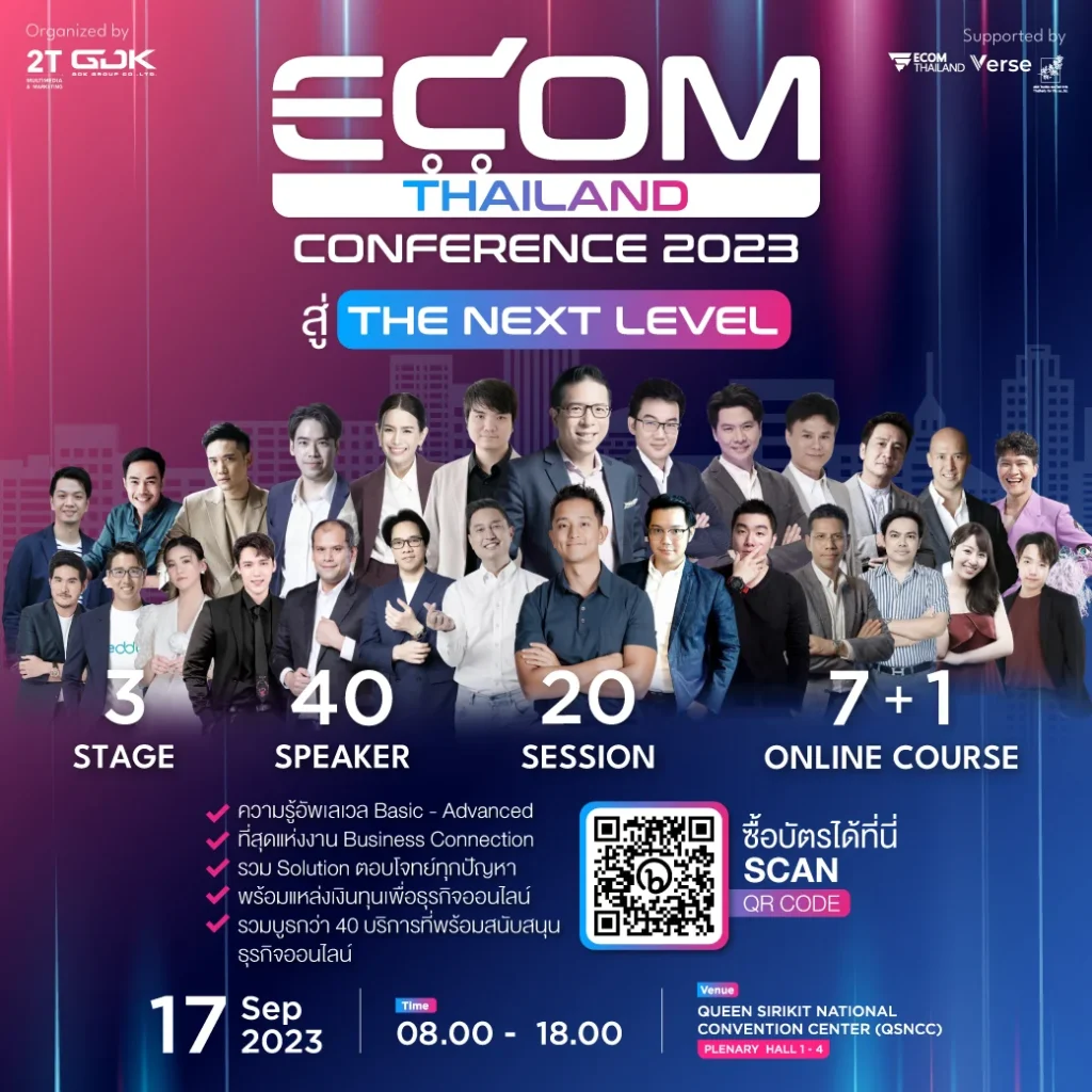 ECOM THAILAND CONFERENCE 2023 : The Next Level งานเดียวที่ครบจบทุก Solution ของผู้ประกอบการธุรกิจออนไลน์ 1 ECOM Thailand Conference 2023 "The next level"