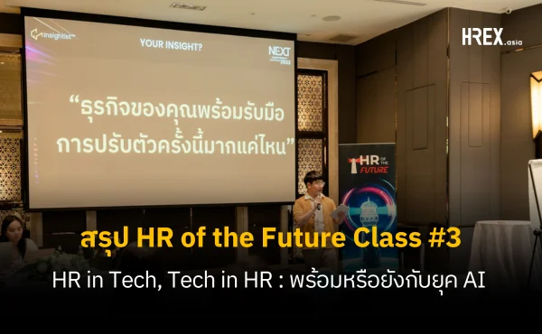 สรุป HR of the Future Class #3 HR in Tech, Tech in HR Cover