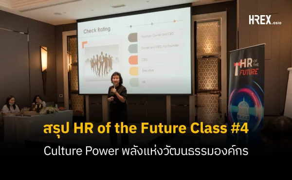 HR of the Future Class 4 Culture Power Cover
