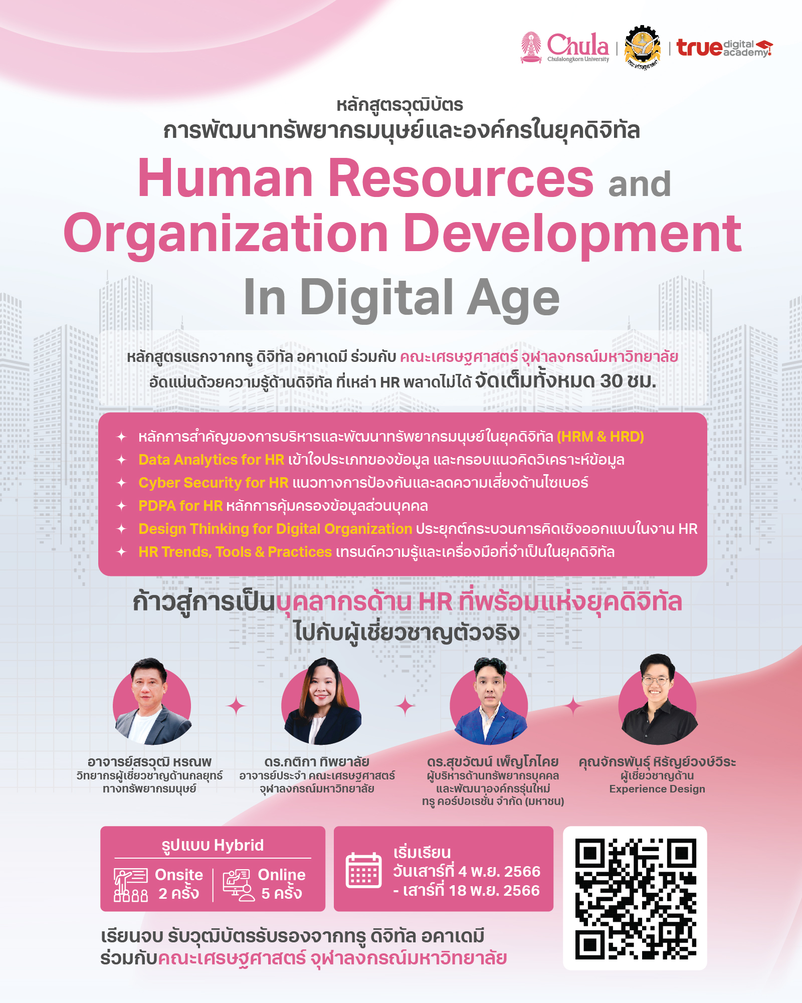 HROD course