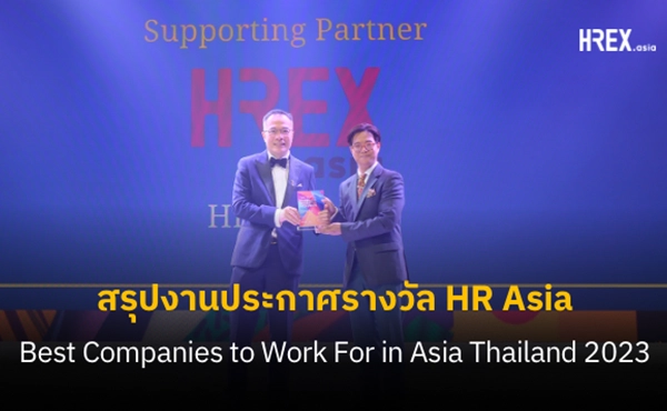 ประกาศรางวัล HR Asia Best Companies to Work for in Asia Thailand 2023 ยกระดับความเท่าเทียมในองค์กรให้แข็งแรงกว่าเดิม 174 cover