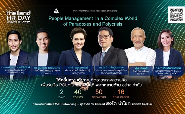 PMAT ขอเชิญคุณเข้าร่วม Thailand HR Day 2023 วันที่ 16-17 พฤศจิกายนนี้ 153 hrday