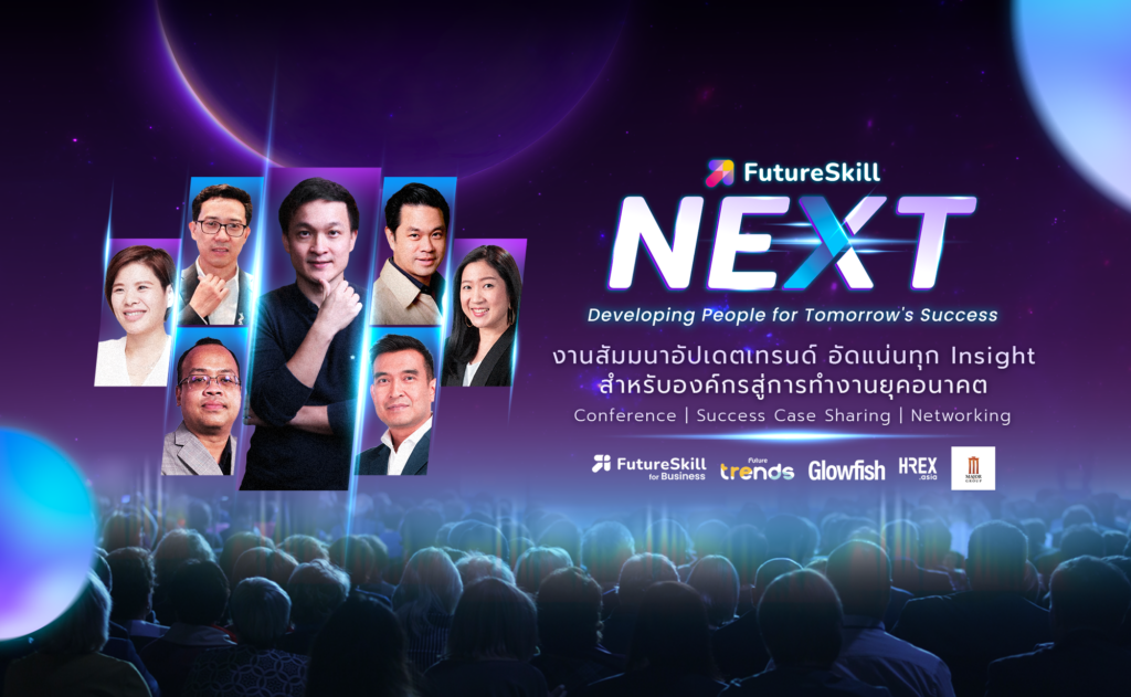 ชวนร่วมงาน FutureSkill NEXT: Developing People for Tomorrow's Success 1 ชวนร่วมงาน FutureSkill NEXT: Developing People for Tomorrow's Success