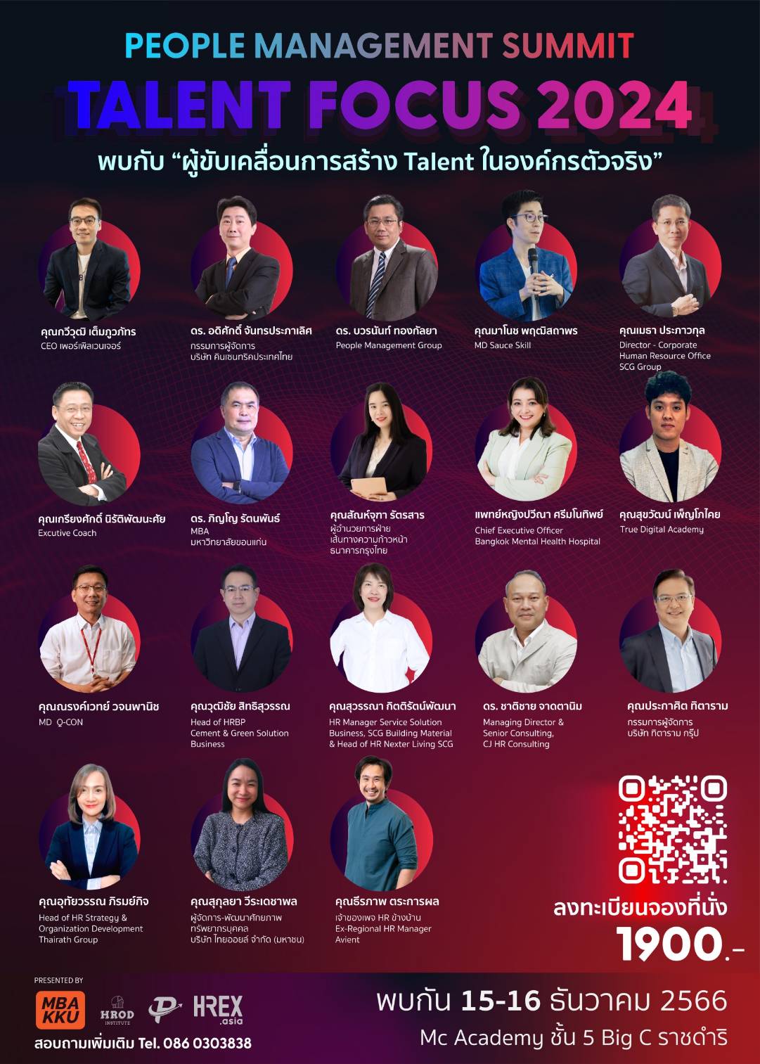 เชิญร่วมงาน People Management Summit : Talent Focus 2024 2 20231112004559 1