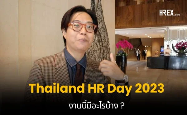 Thailand HR Day 2023 งานนี้มีอะไรบ้าง​ ? | Walk the Talk EP01webp