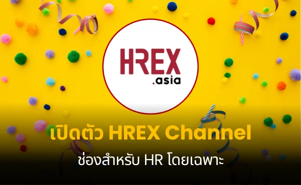 เปิดตัว HREX Channel มาทำความรู้จักกันหน่อยเร้วววว !! HREX EP01