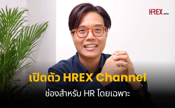 เปิดตัว HREX Channel มาทำความรู้จักกันหน่อยเร้วววว !! HREX EP01