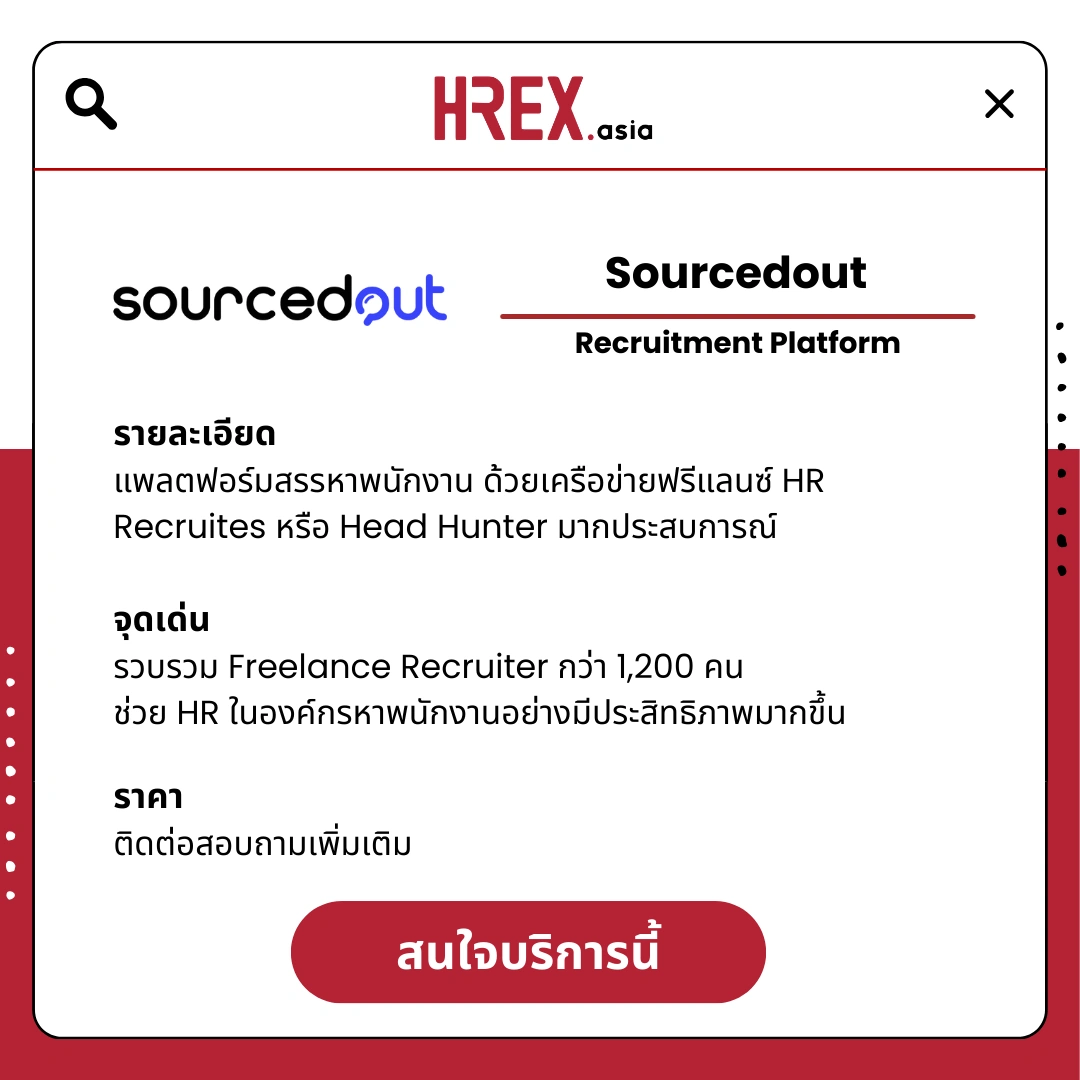 รวม HR Products and Services ใน HREX.asia กว่า 200+ 2 HREX HR Products and Services