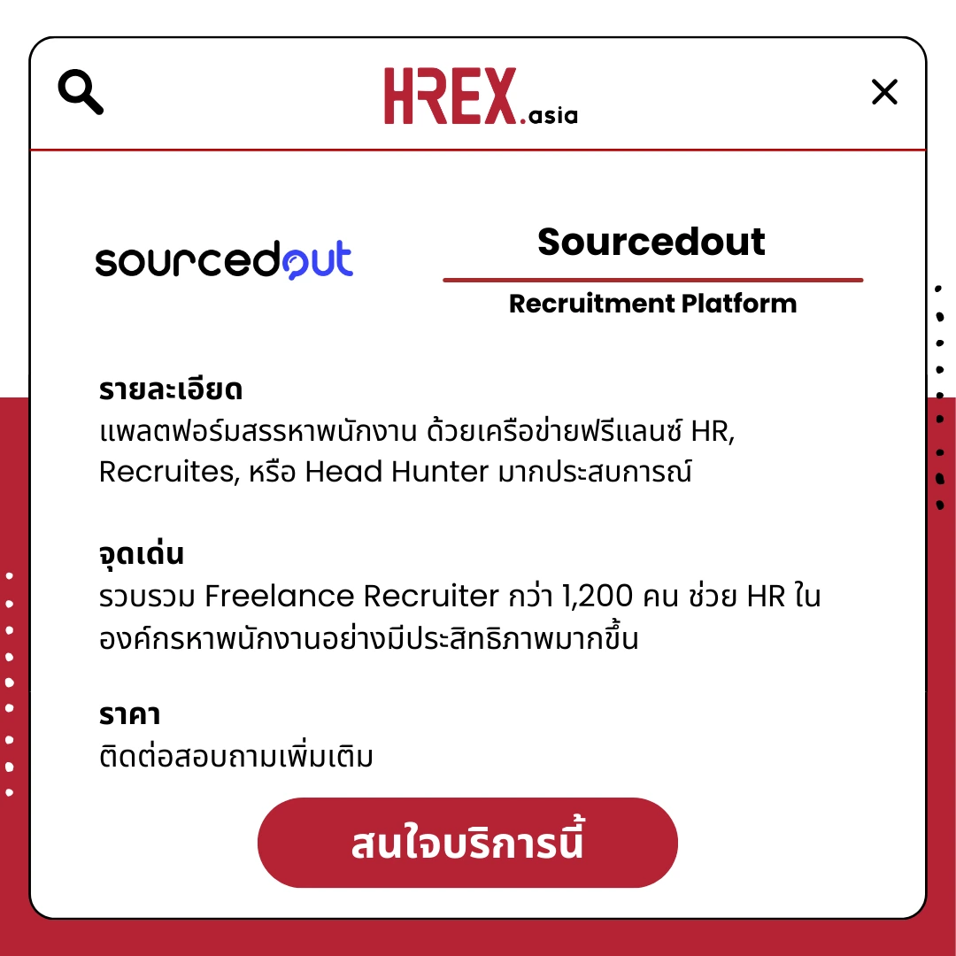 มาค้นหา HR Products and Services กับ HREX กันเถอะ 3 All HR Solutions! มาค้นหา HR Products and Services กับ HREX กันเถอะ