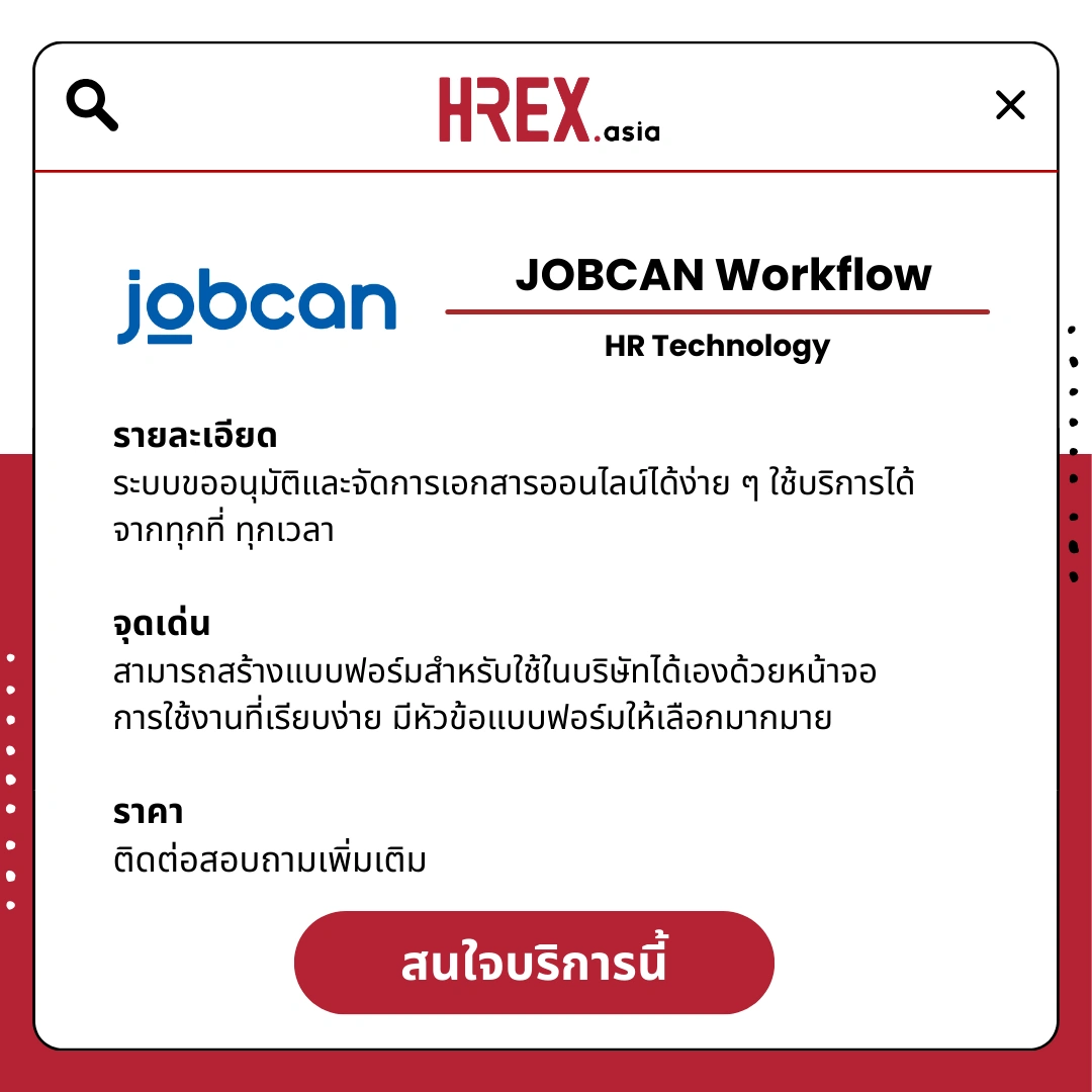 รวม HR Products and Services ใน HREX.asia กว่า 200+ 10 HREX HR Products and Services