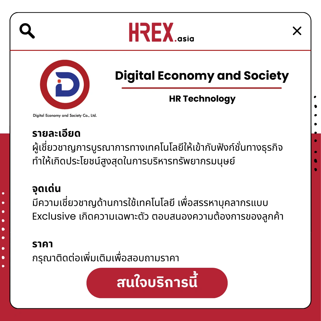 รวม HR Products and Services ใน HREX.asia กว่า 200+ 95 HREX HR Products and Services