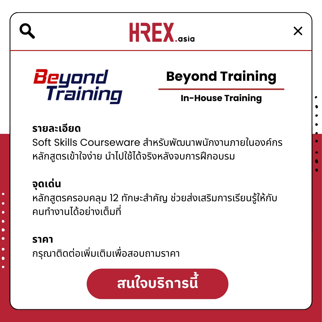 รวม HR Products and Services ใน HREX.asia กว่า 200+ 97 HREX HR Products and Services
