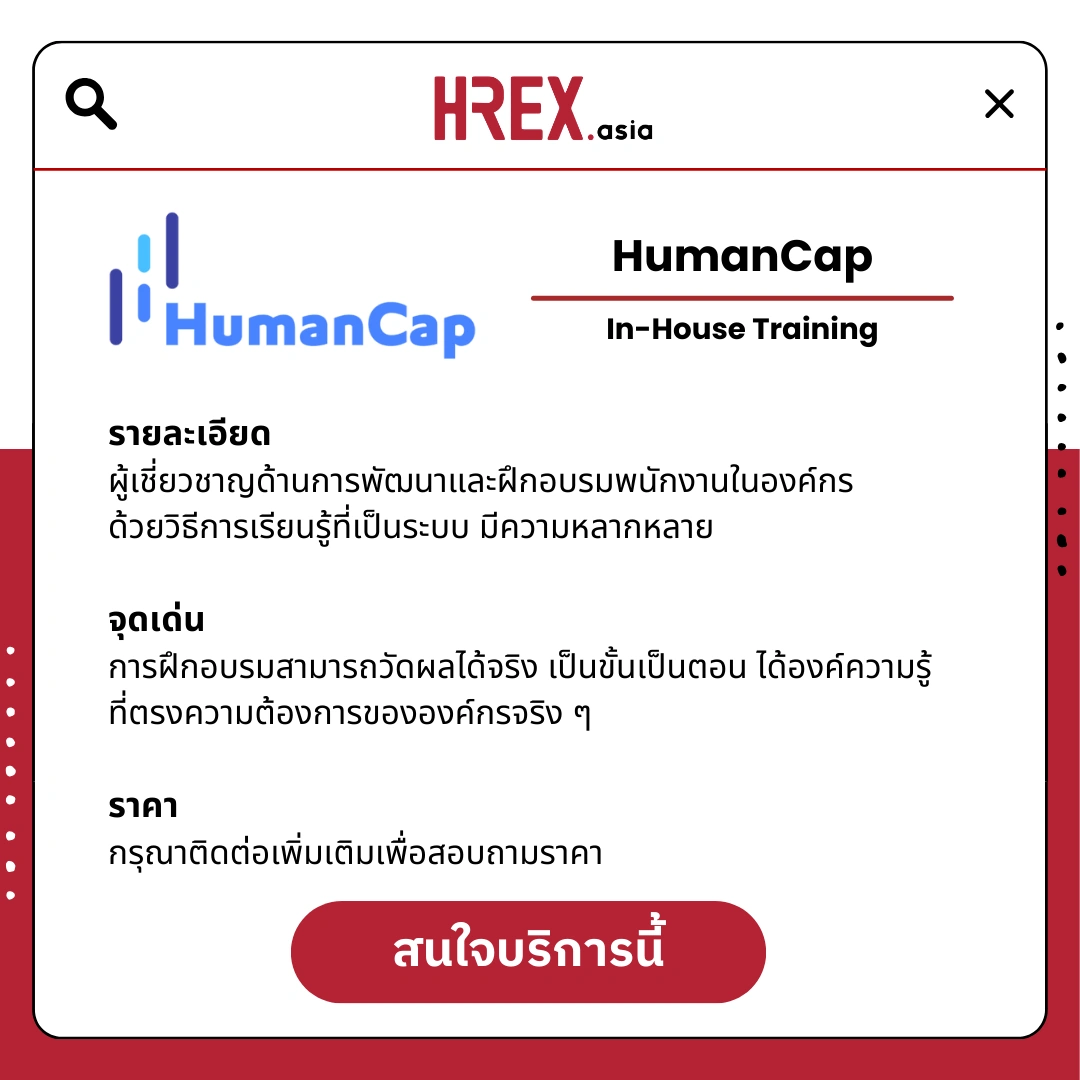 รวม HR Products and Services ใน HREX.asia กว่า 200+ 98 HREX HR Products and Services