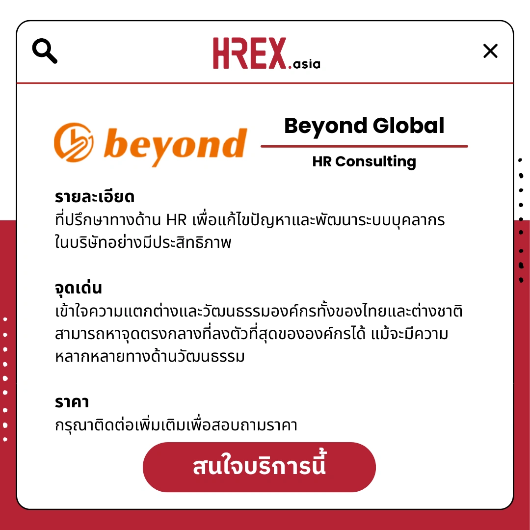 รวม HR Products and Services ใน HREX.asia กว่า 200+ 99 HREX HR Products and Services