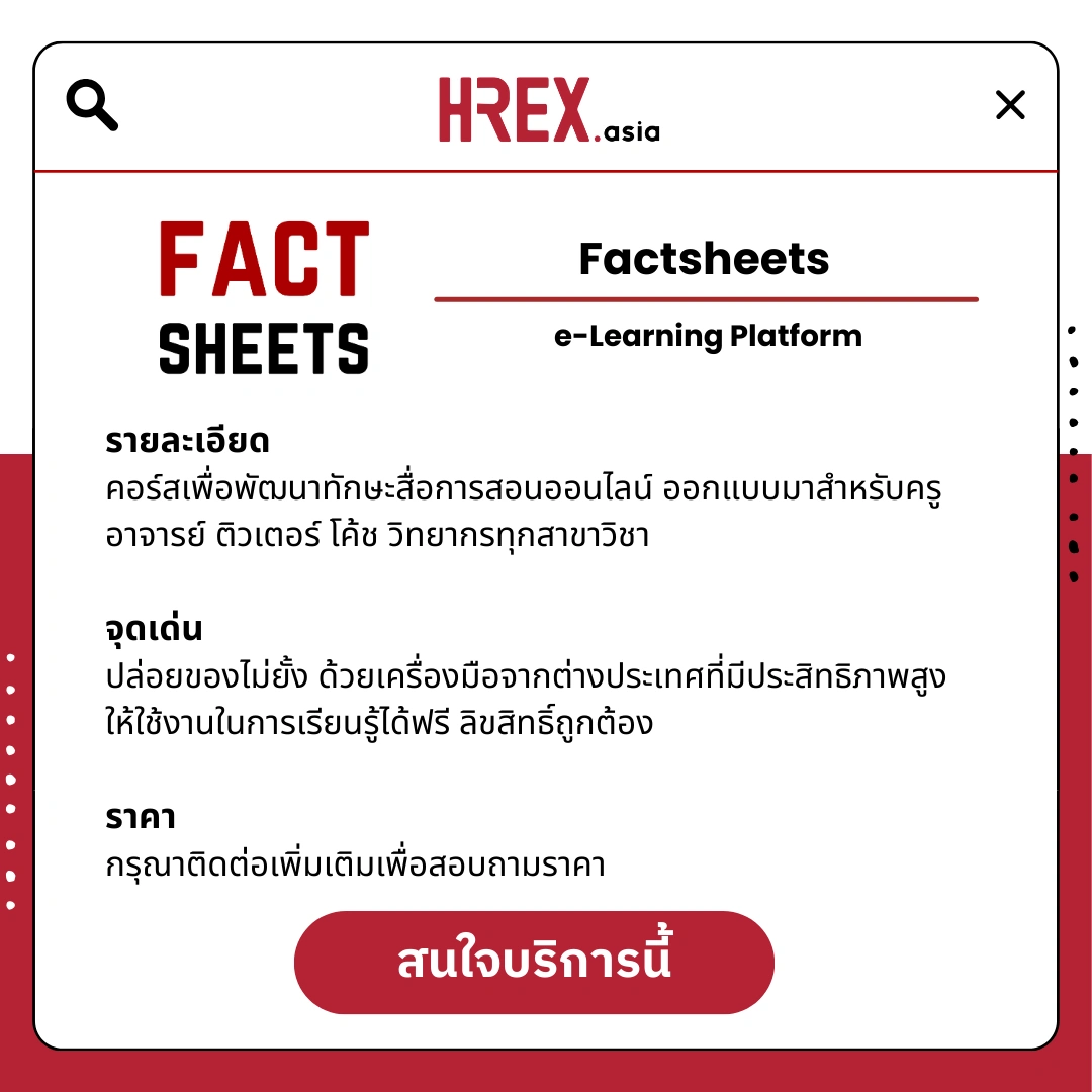รวม HR Products and Services ใน HREX.asia กว่า 200+ 100 HREX HR Products and Services