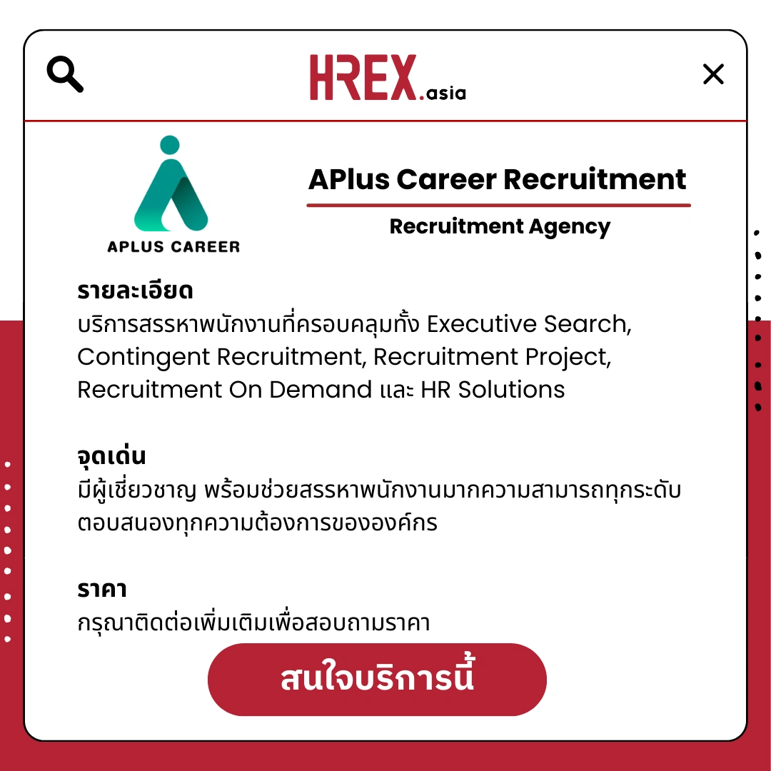 รวม HR Products and Services ใน HREX.asia กว่า 200+ 101 HREX HR Products and Services