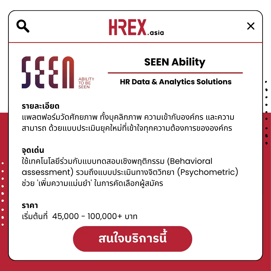 All HR Solutions! มาค้นหา HR Products and Services กับ HREX กันเถอะ