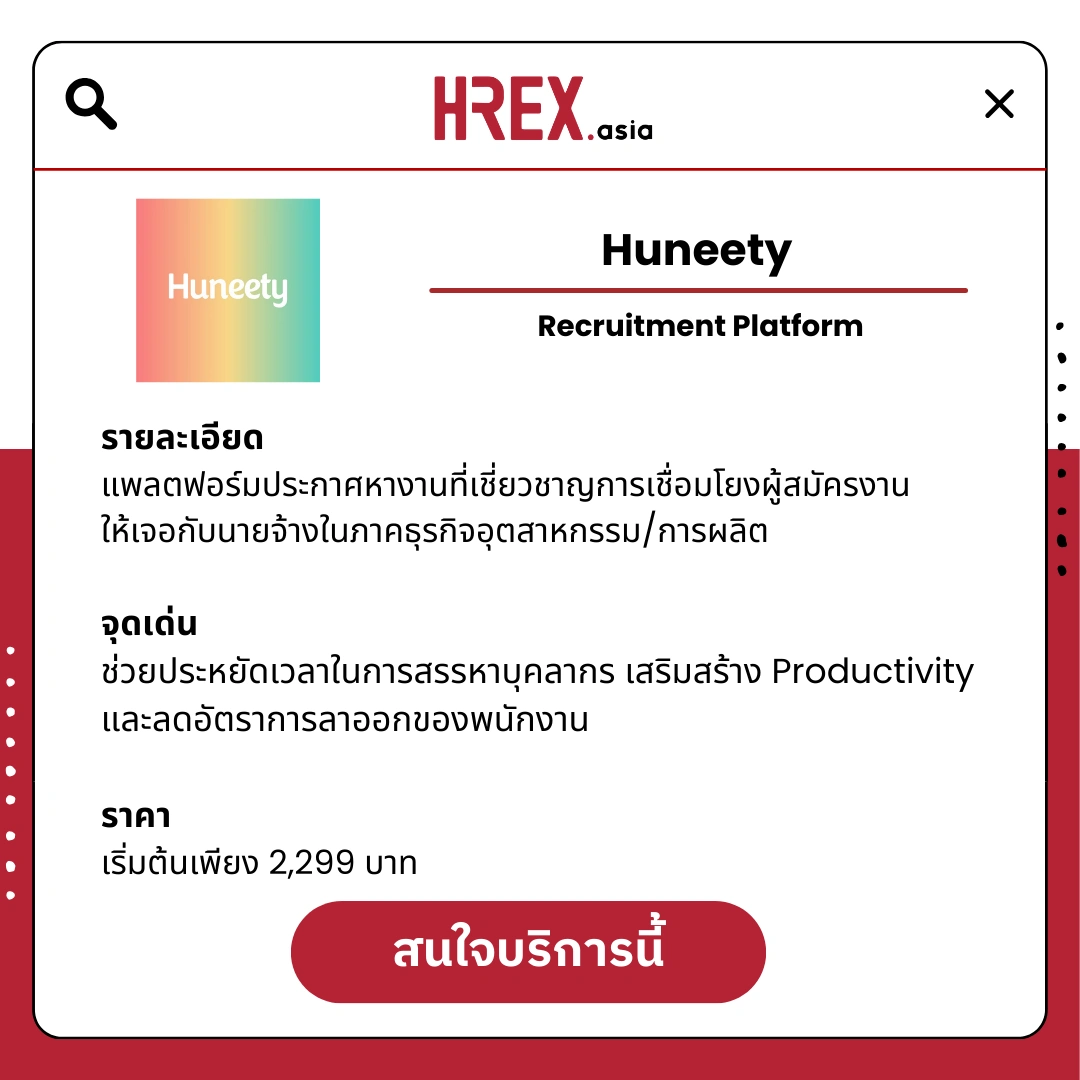 รวม HR Products and Services ใน HREX.asia กว่า 200+ 103 HREX HR Products and Services