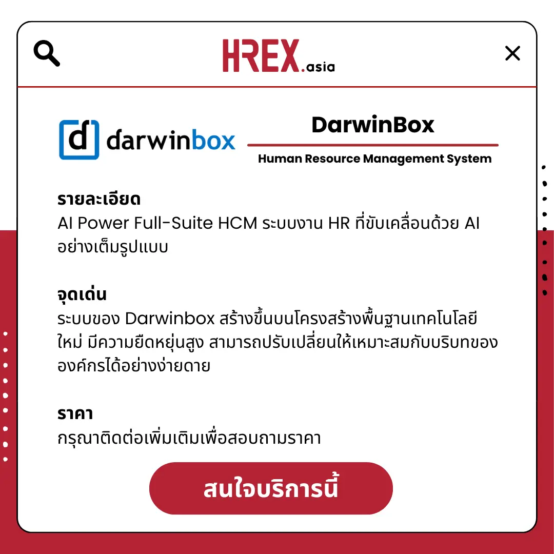 All HR Solutions! มาค้นหา HR Products and Services กับ HREX กันเถอะ