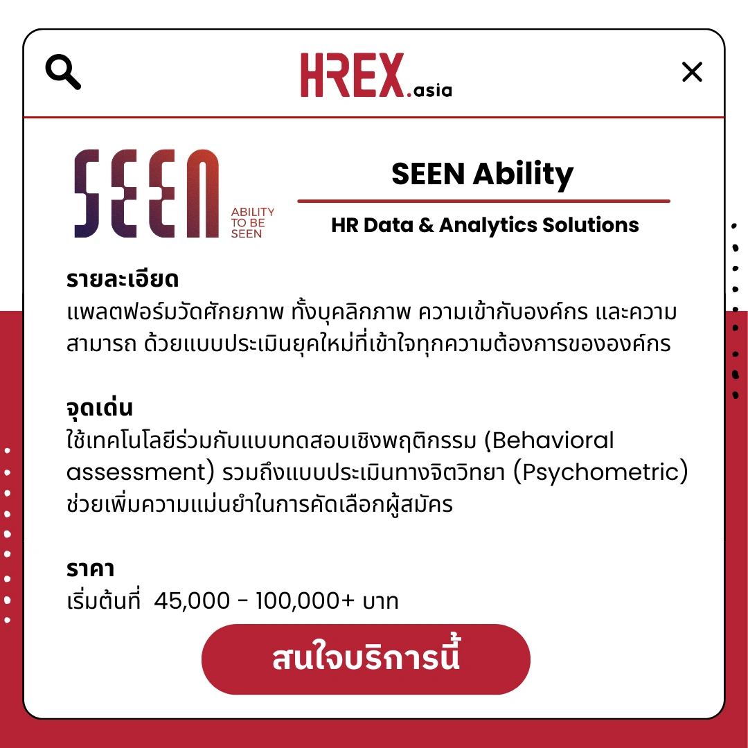 รวม HR Products and Services ใน HREX.asia กว่า 200+ 104 HREX HR Products and Services