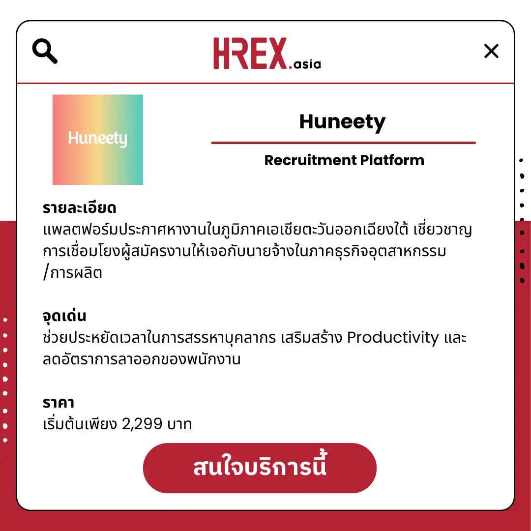 All HR Solutions! มาค้นหา HR Products and Services กับ HREX กันเถอะ