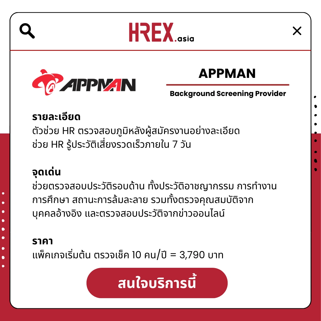 รวม HR Products and Services ใน HREX.asia กว่า 200+ 106 HREX HR Products and Services
