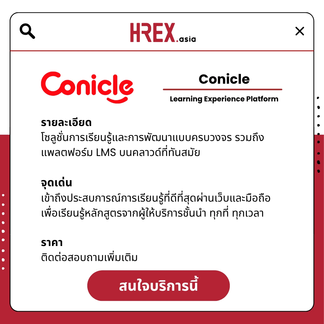 All HR Solutions! มาค้นหา HR Products and Services กับ HREX กันเถอะ