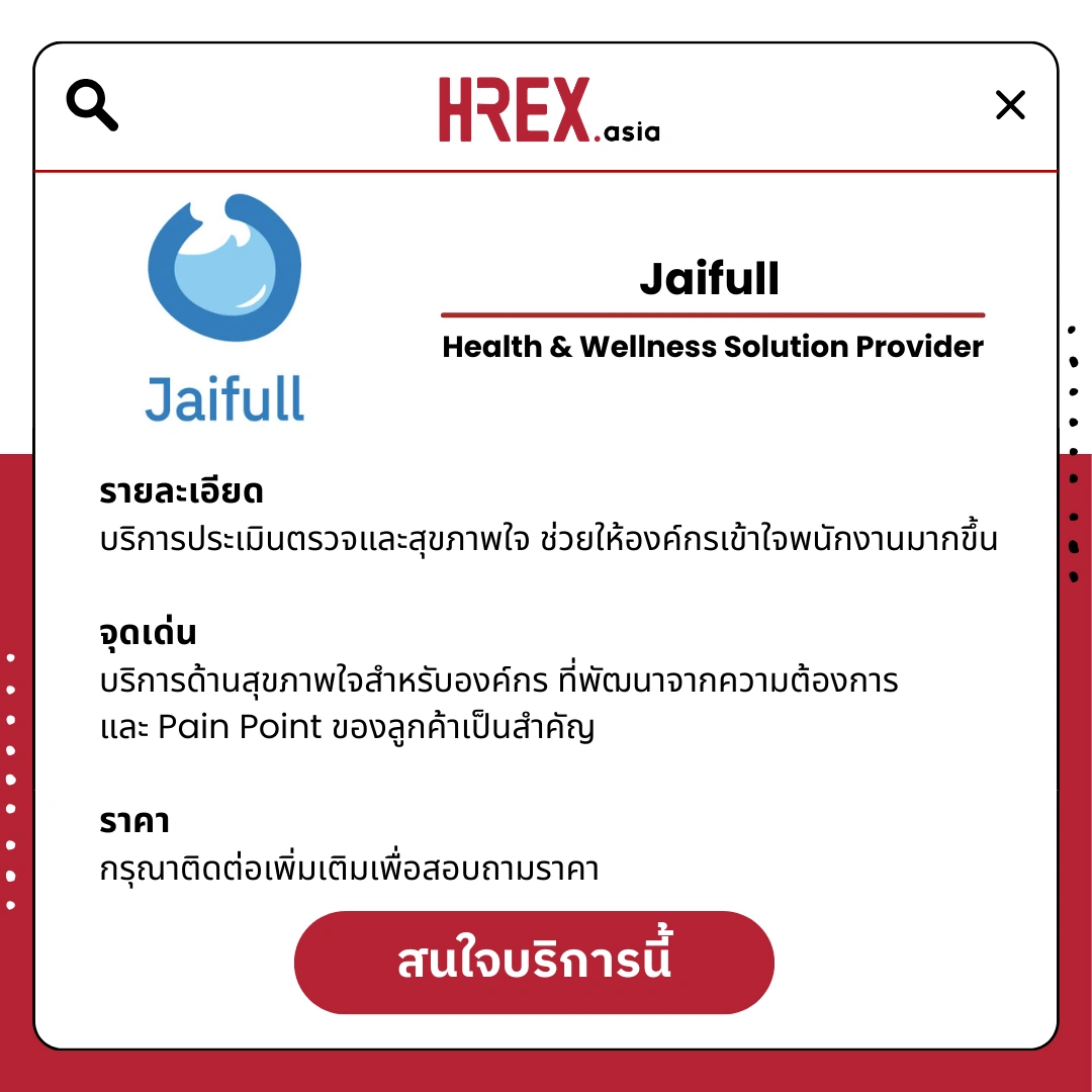 รวม HR Products and Services ใน HREX.asia กว่า 200+ 108 HREX HR Products and Services
