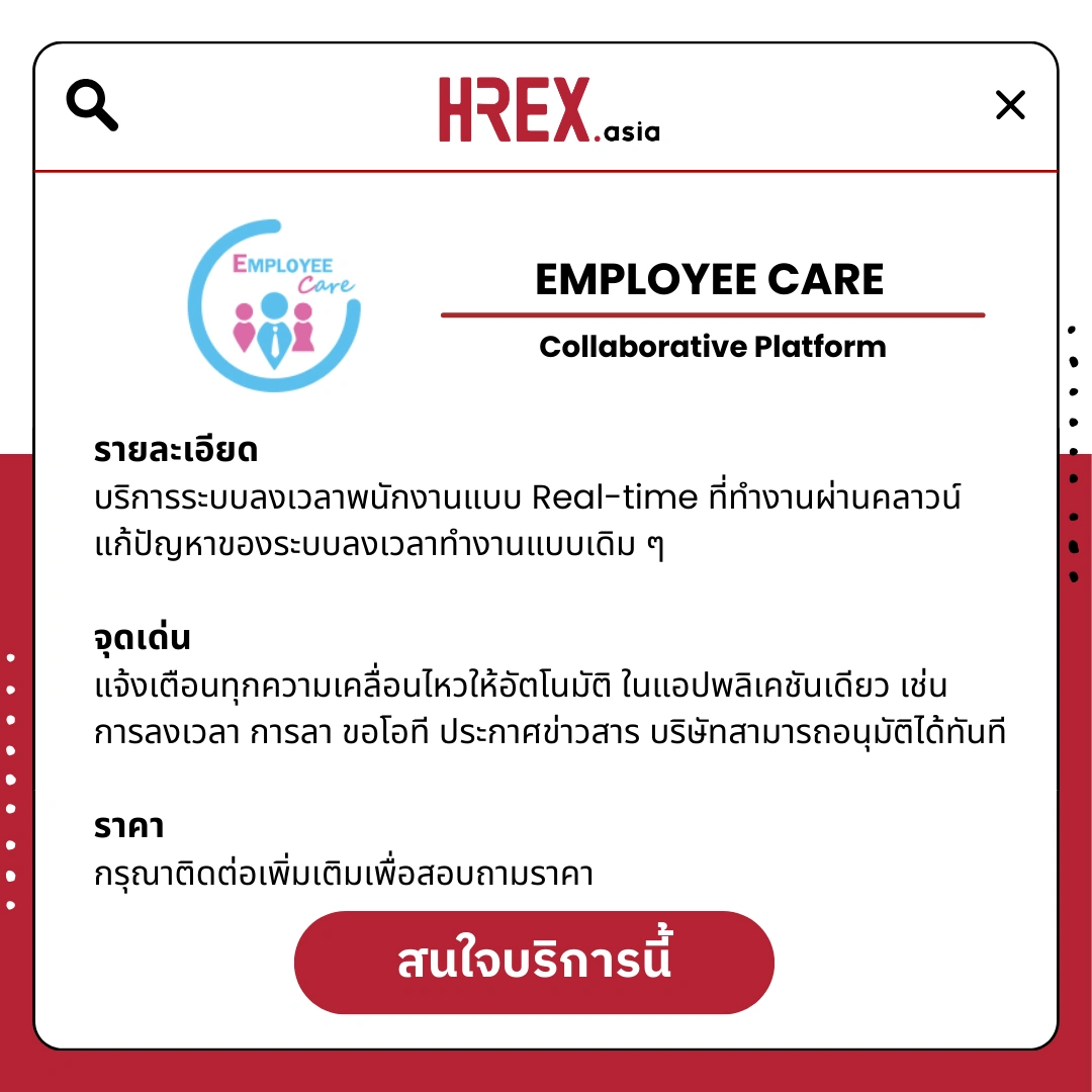 รวม HR Products and Services ใน HREX.asia กว่า 200+ 110 HREX HR Products and Services