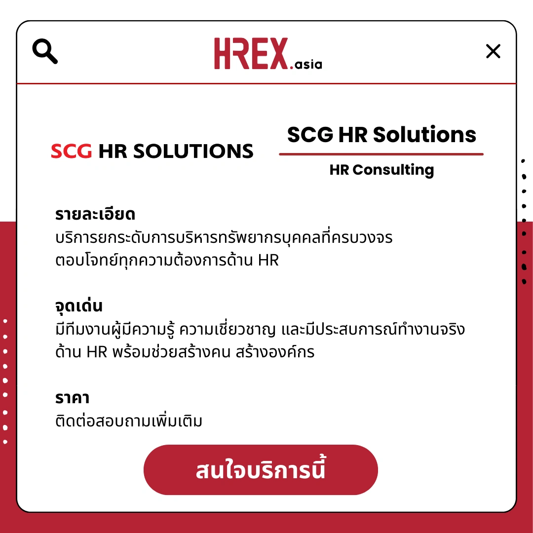 รวม HR Products and Services ใน HREX.asia กว่า 200+ 111 HREX HR Products and Services