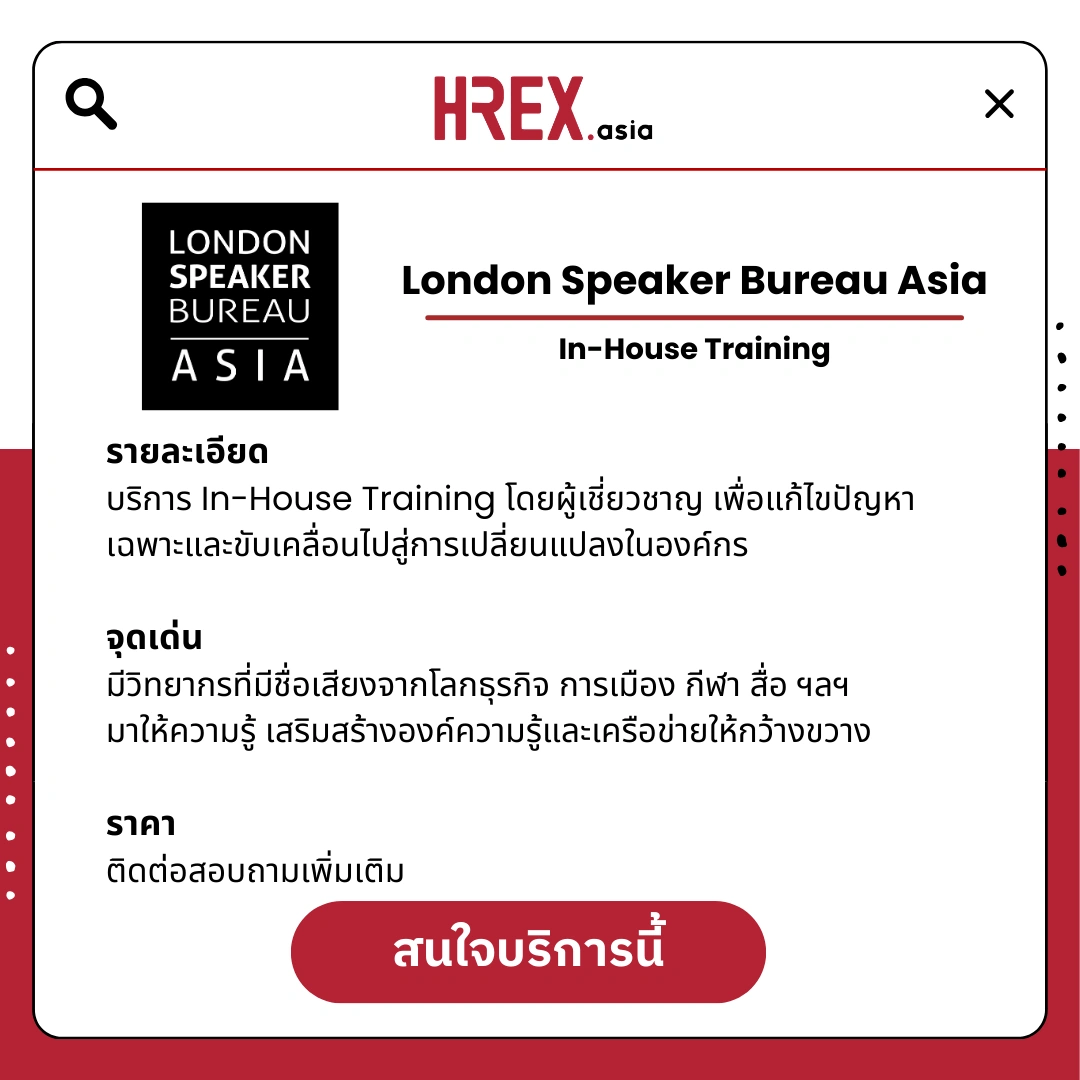 รวม HR Products and Services ใน HREX.asia กว่า 200+ 112 HREX HR Products and Services