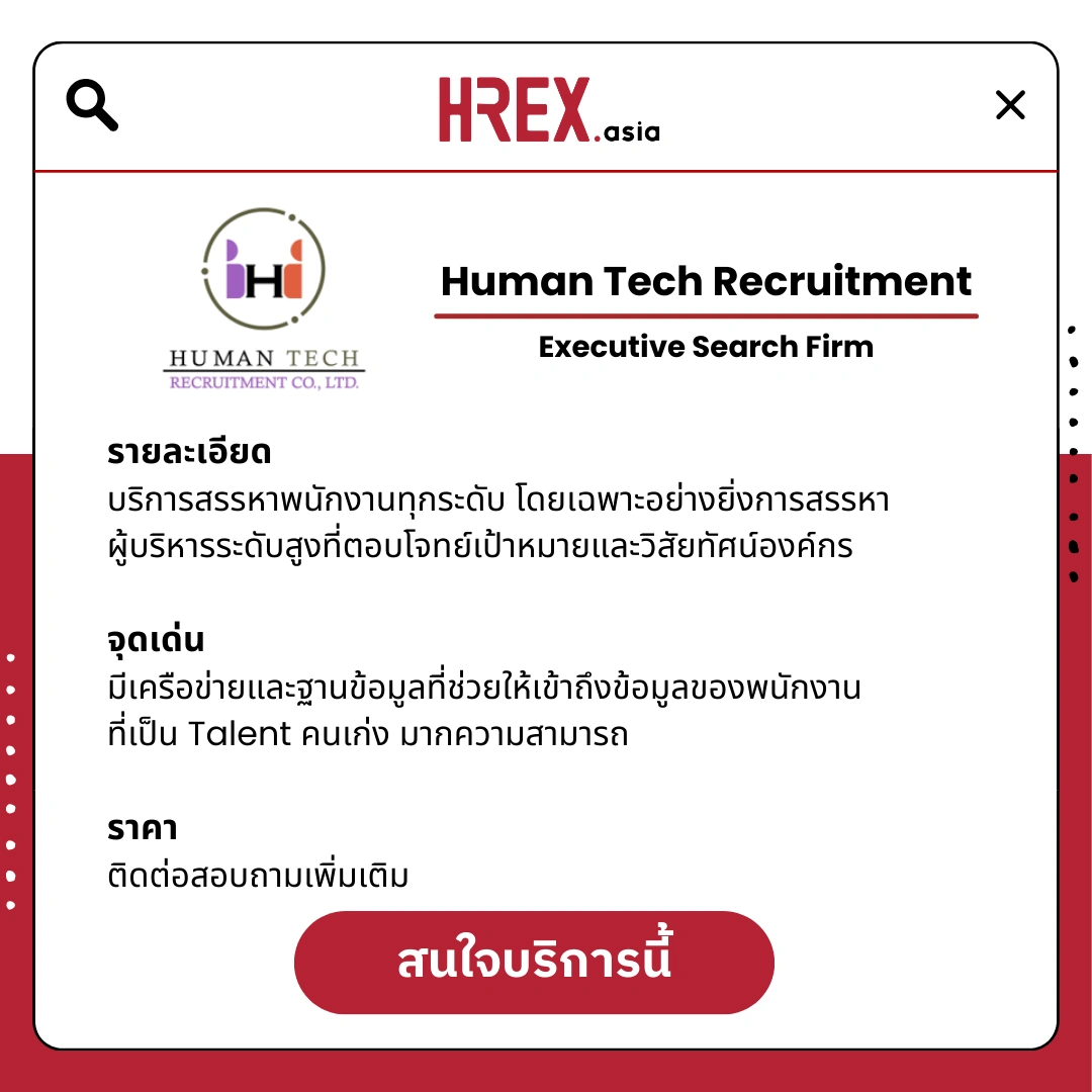 รวม HR Products and Services ใน HREX.asia กว่า 200+ 113 HREX HR Products and Services