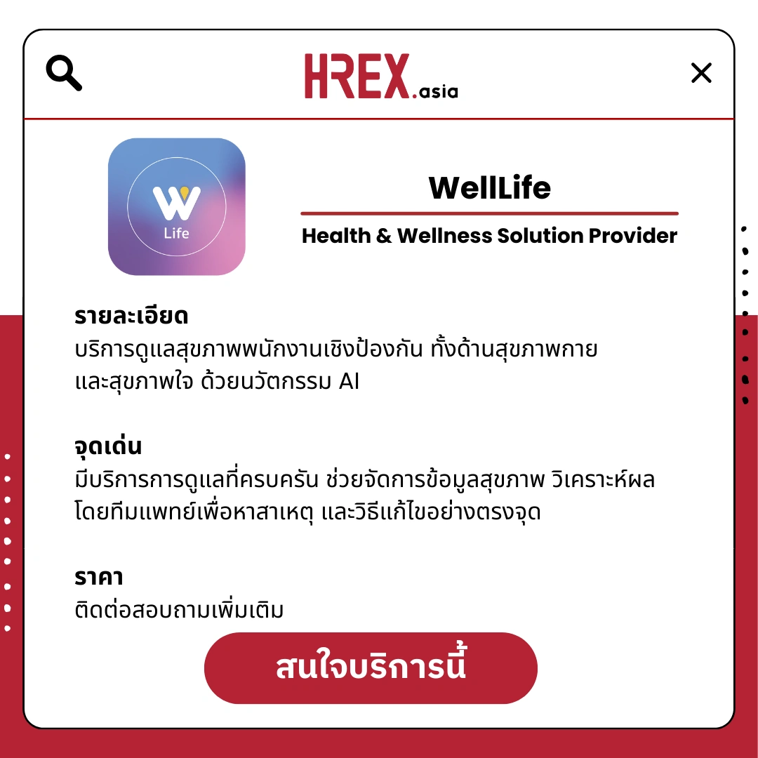 รวม HR Products and Services ใน HREX.asia กว่า 200+ 114 HREX HR Products and Services