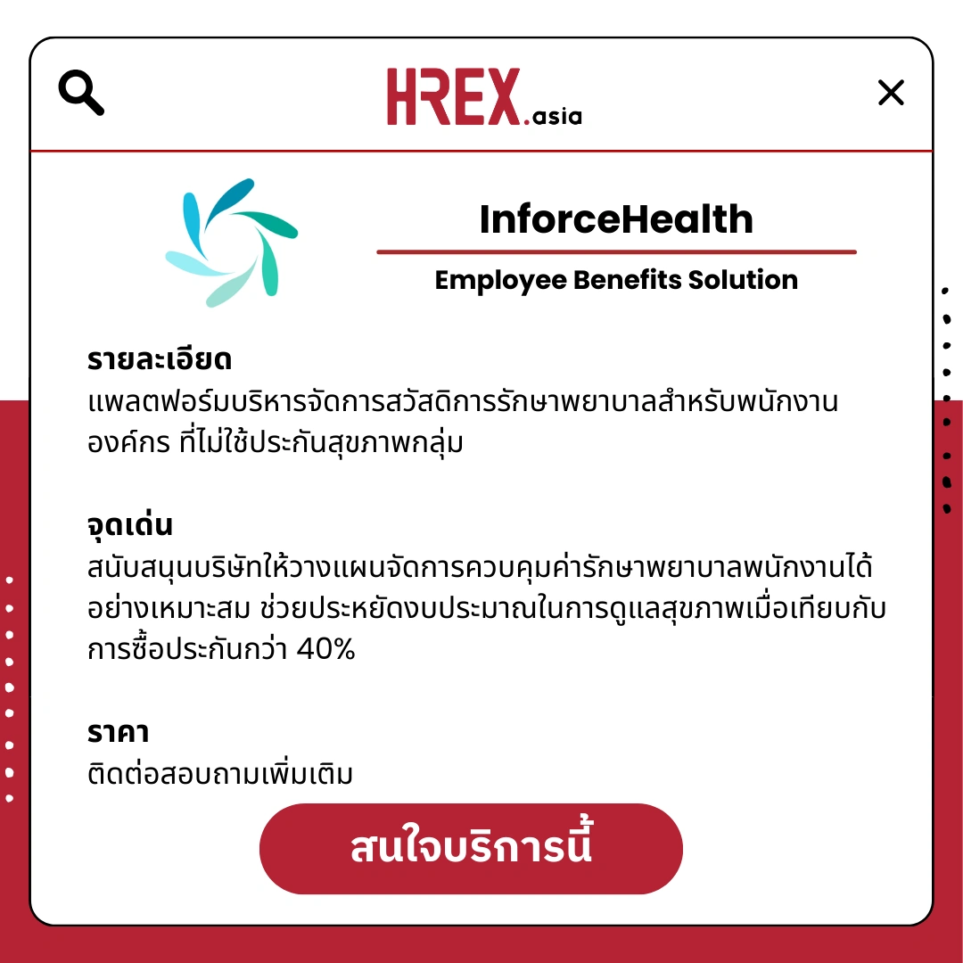 รวม HR Products and Services ใน HREX.asia กว่า 200+ 115 HREX HR Products and Services