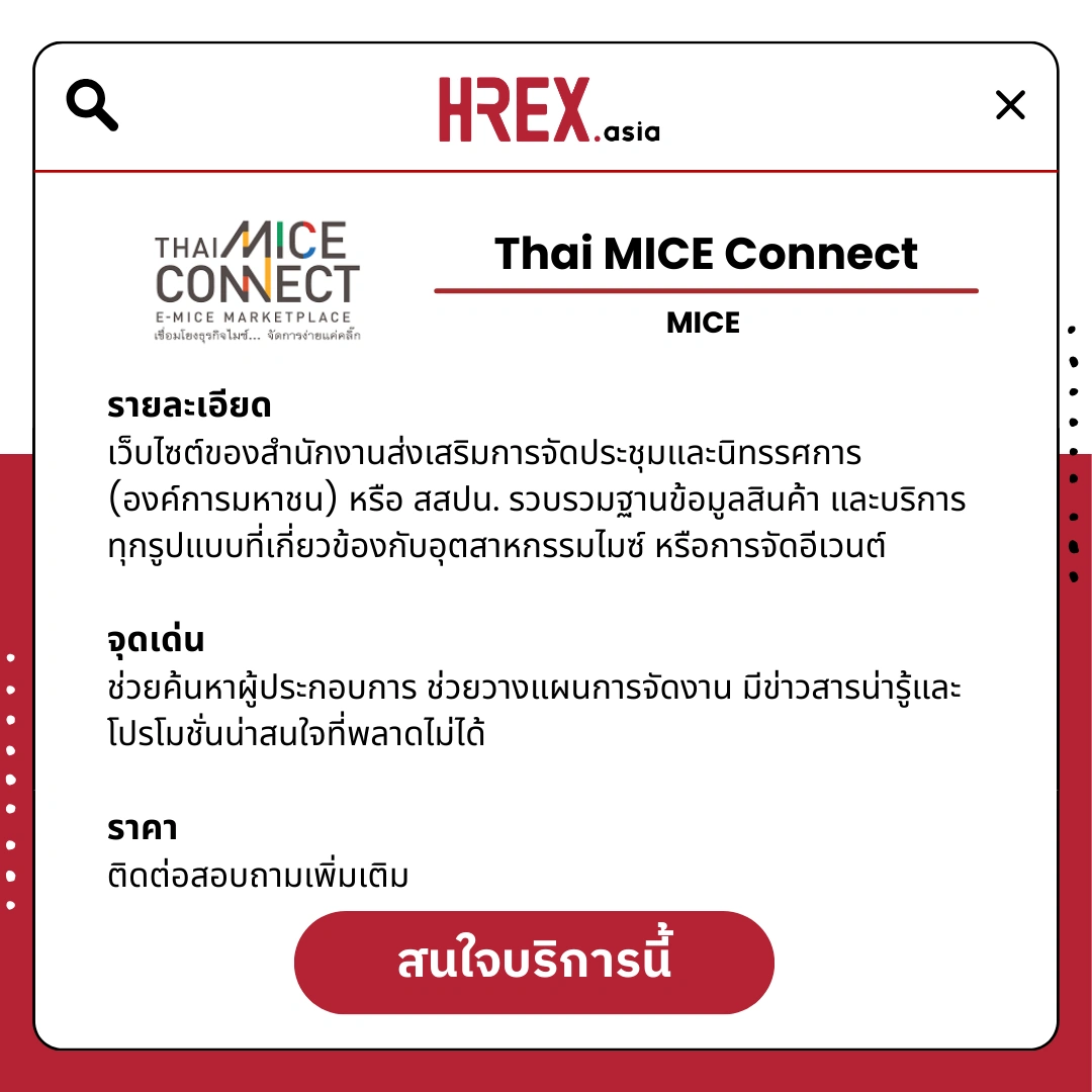 รวม HR Products and Services ใน HREX.asia กว่า 200+ 117 HREX HR Products and Services