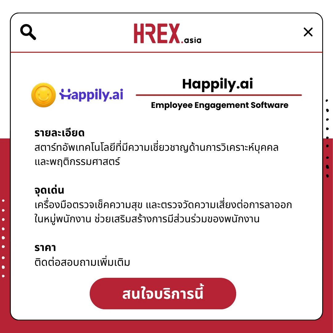 รวม HR Products and Services ใน HREX.asia กว่า 200+ 12 HREX HR Products and Services
