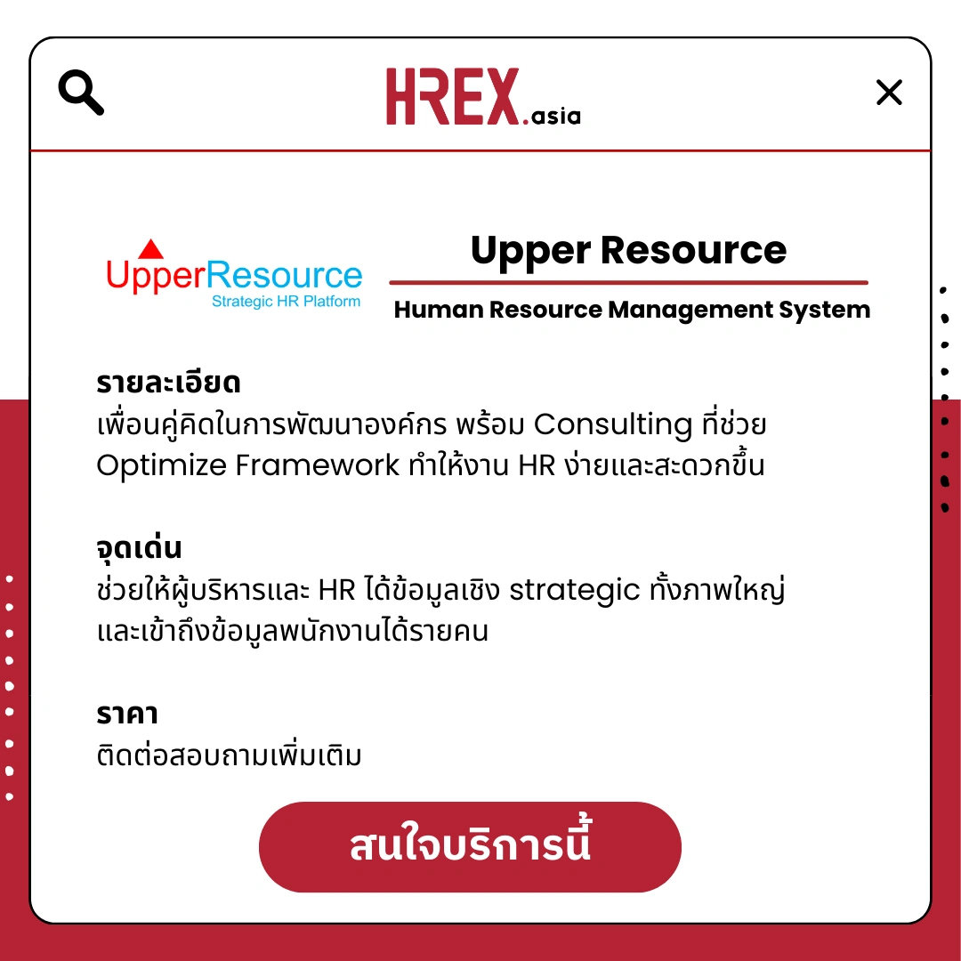 รวม HR Products and Services ใน HREX.asia กว่า 200+ 118 HREX HR Products and Services