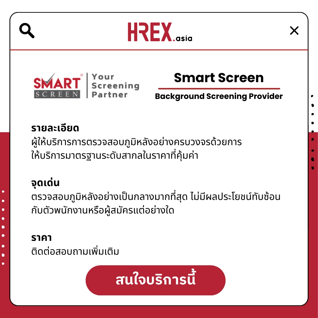 รวม HR Products and Services ใน HREX.asia กว่า 200+ 119 HREX HR Products and Services