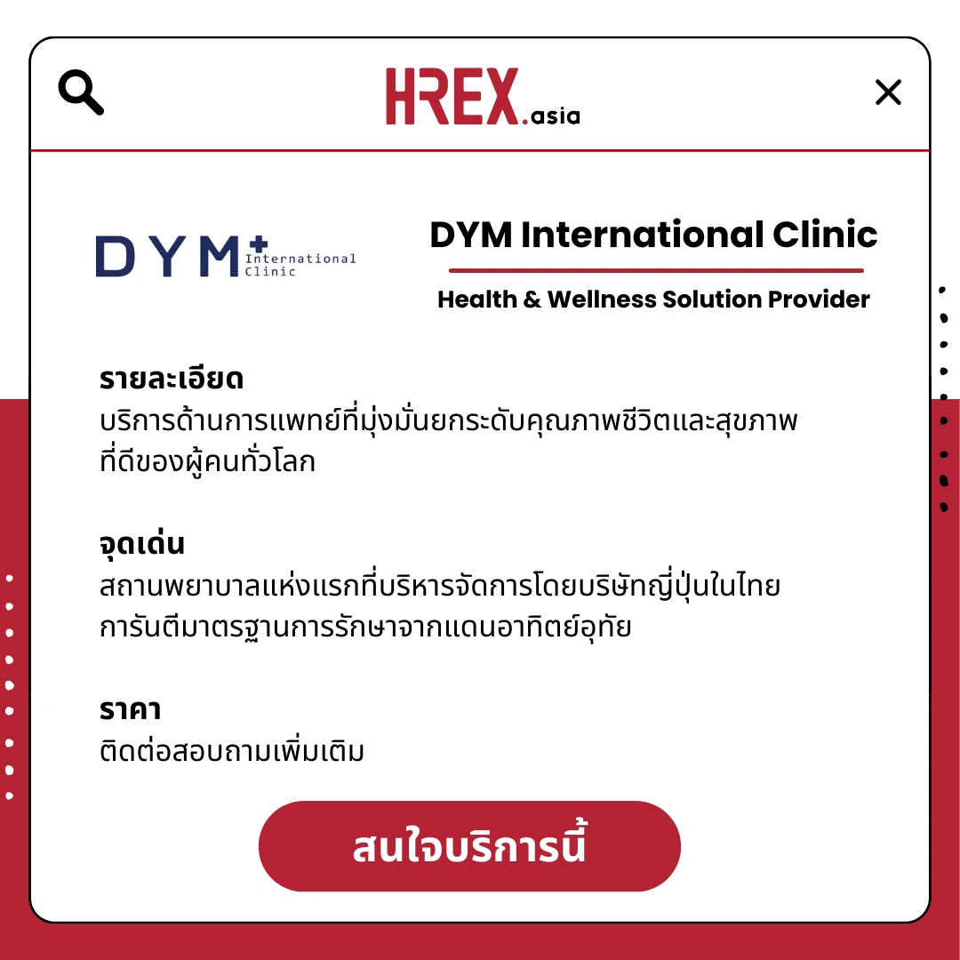 รวม HR Products and Services ใน HREX.asia กว่า 200+ 120 HREX HR Products and Services