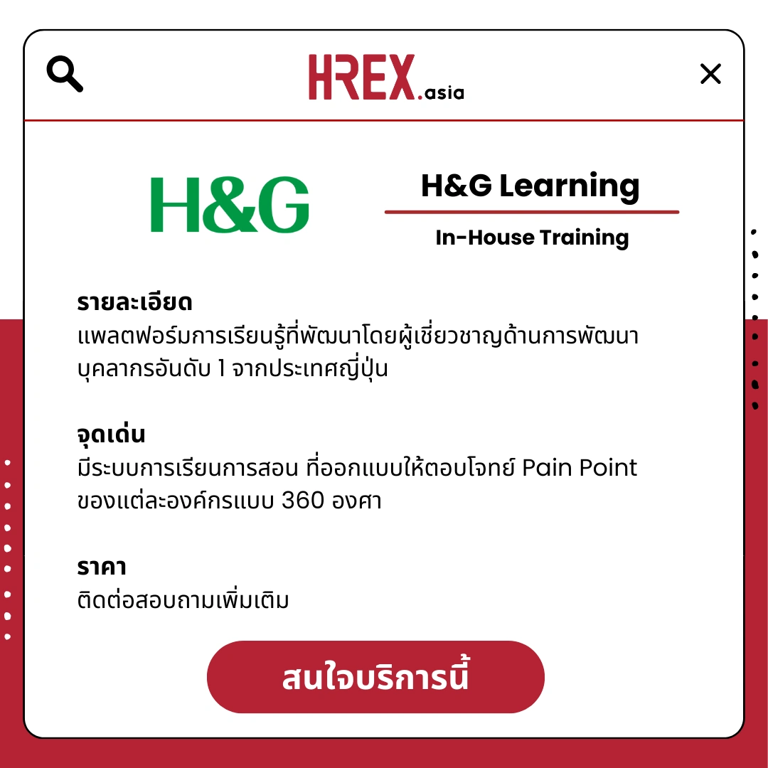 รวม HR Products and Services ใน HREX.asia กว่า 200+ 121 HREX HR Products and Services