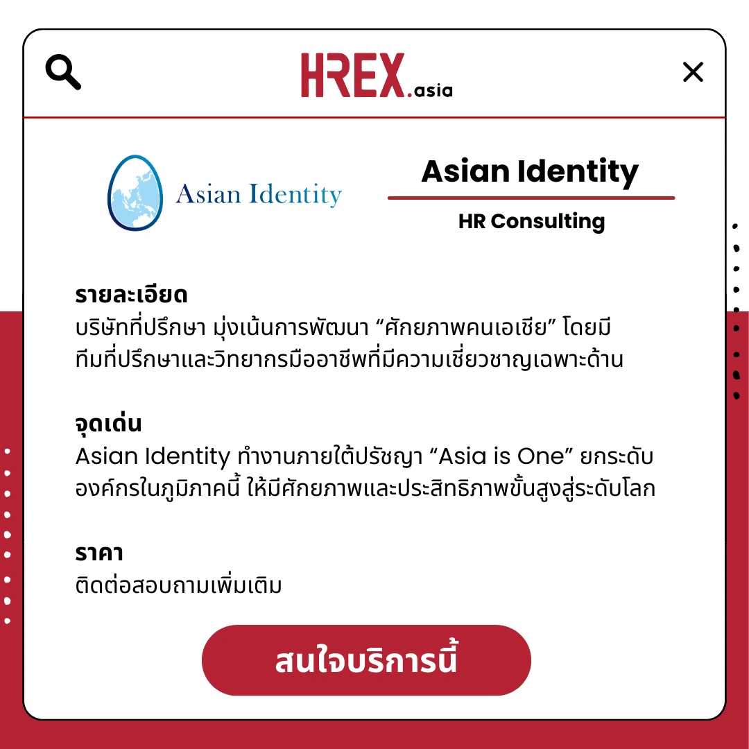 รวม HR Products and Services ใน HREX.asia กว่า 200+ 123 HREX HR Products and Services